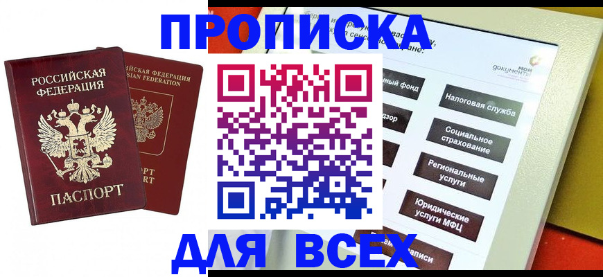 временная регистрация собственник в Лениногорске