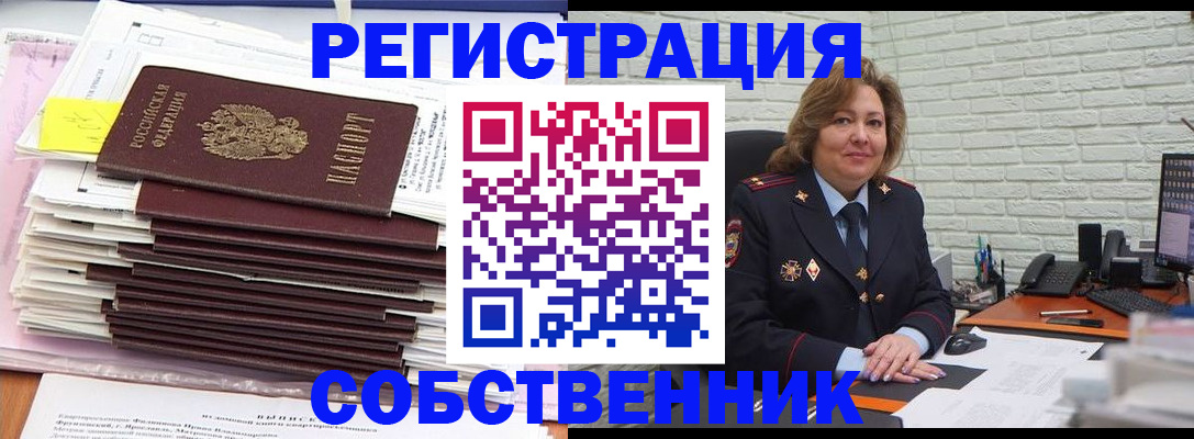 прописка ребенка в Лениногорске